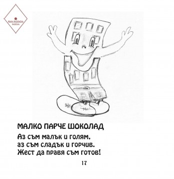 Малко парче шоколад
